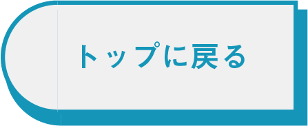 TOPボタン