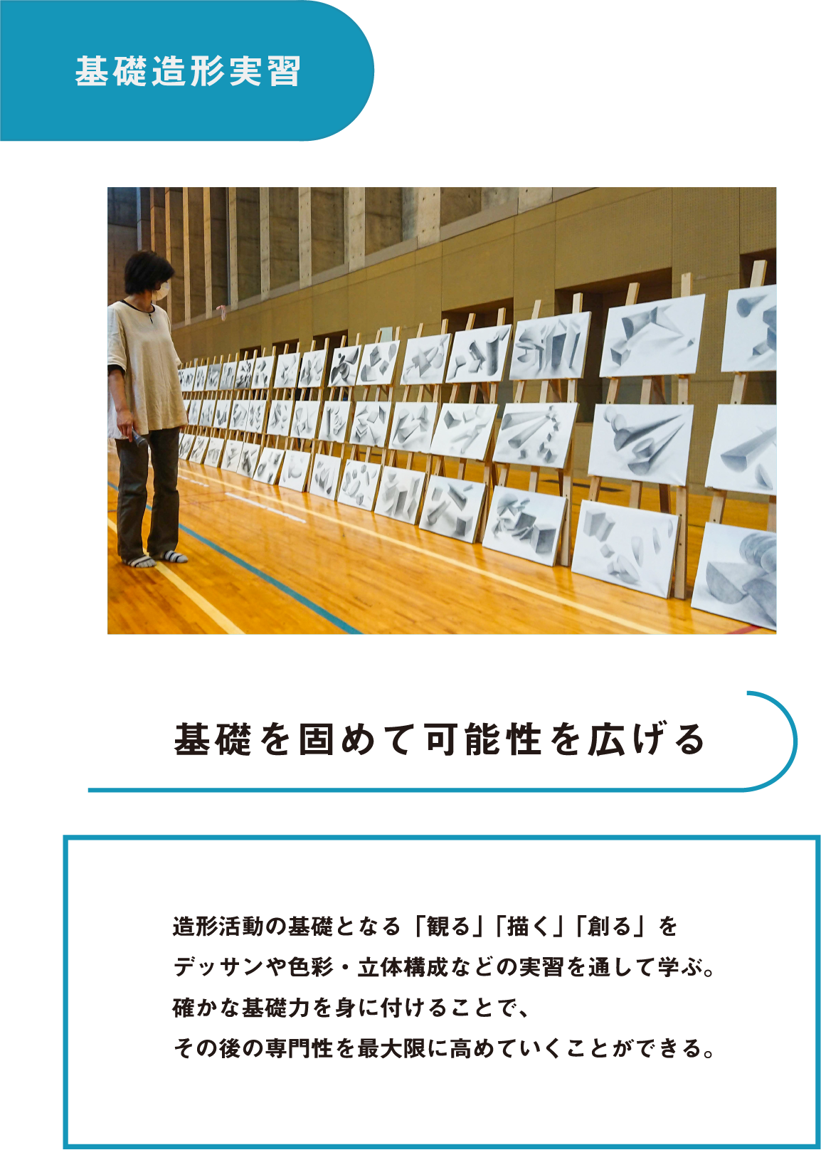 基礎造形実習