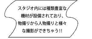 スタジオ吹き出し